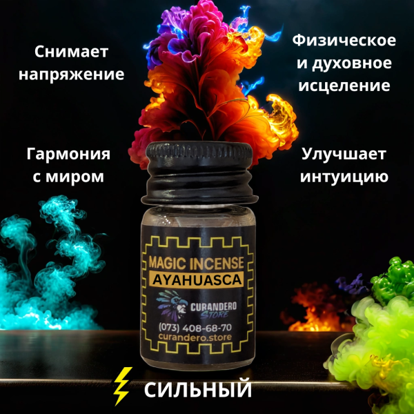 Рапе (Рапэ, Rapé) Ayahuasca (Ayarape)