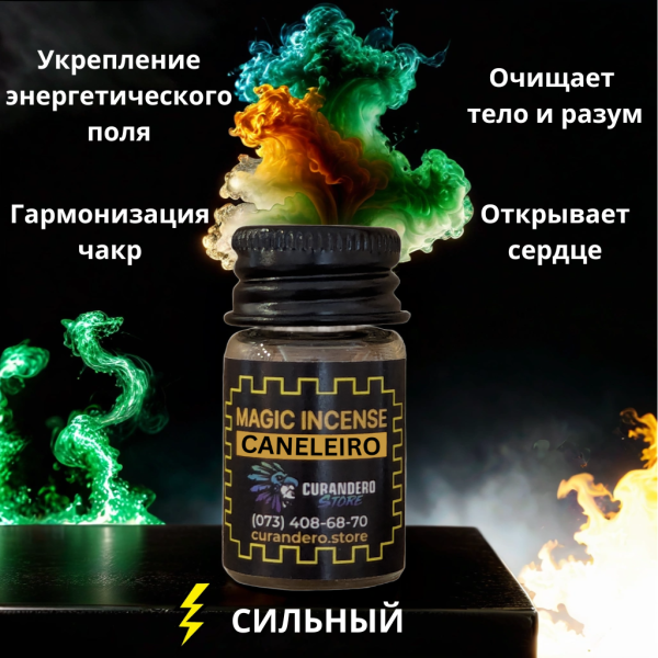 Рапе (Рапэ, Rapé) Caneleiro - Відкриття та розвиток