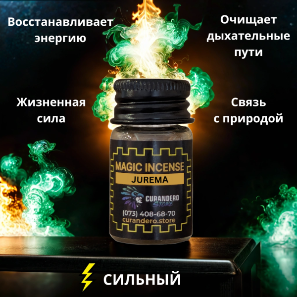 Рапе Журема (Rapé Jurema)