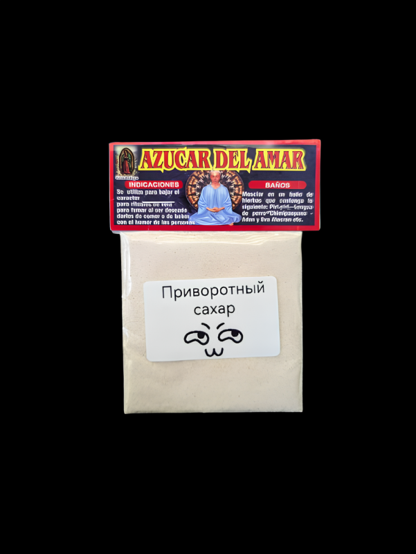 Приворотный сахар для любви